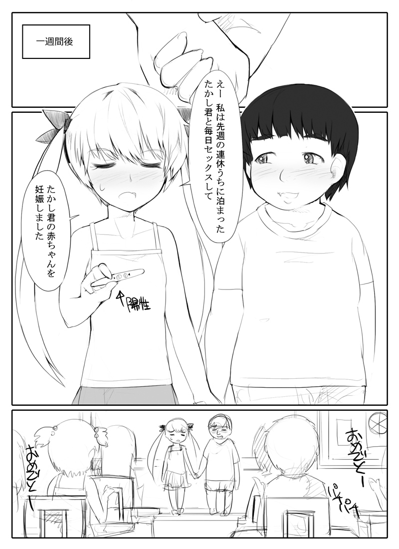 Loli x Debushota Manga page 6 full