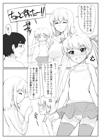 Loli x Debushota Manga cover