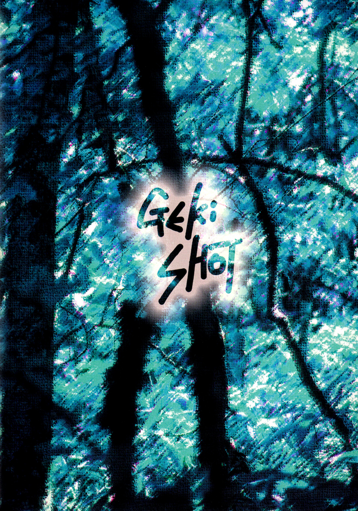 GEKI-SHOT Vol. 1 page 2 full