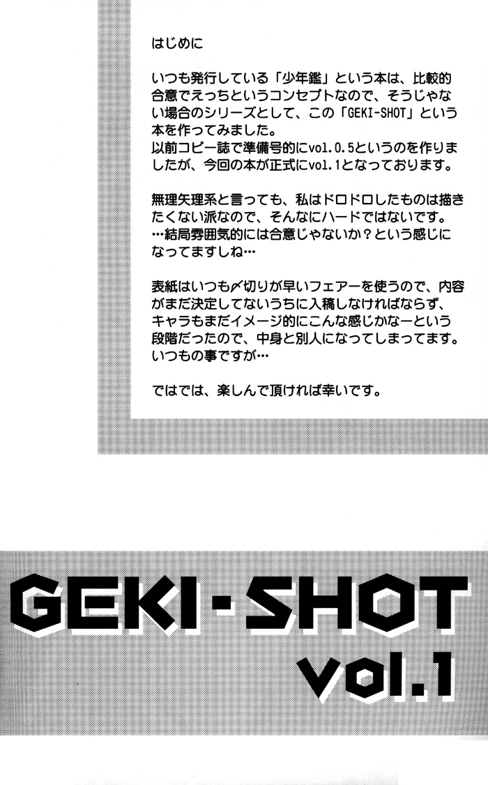 GEKI-SHOT Vol. 1 page 4 full