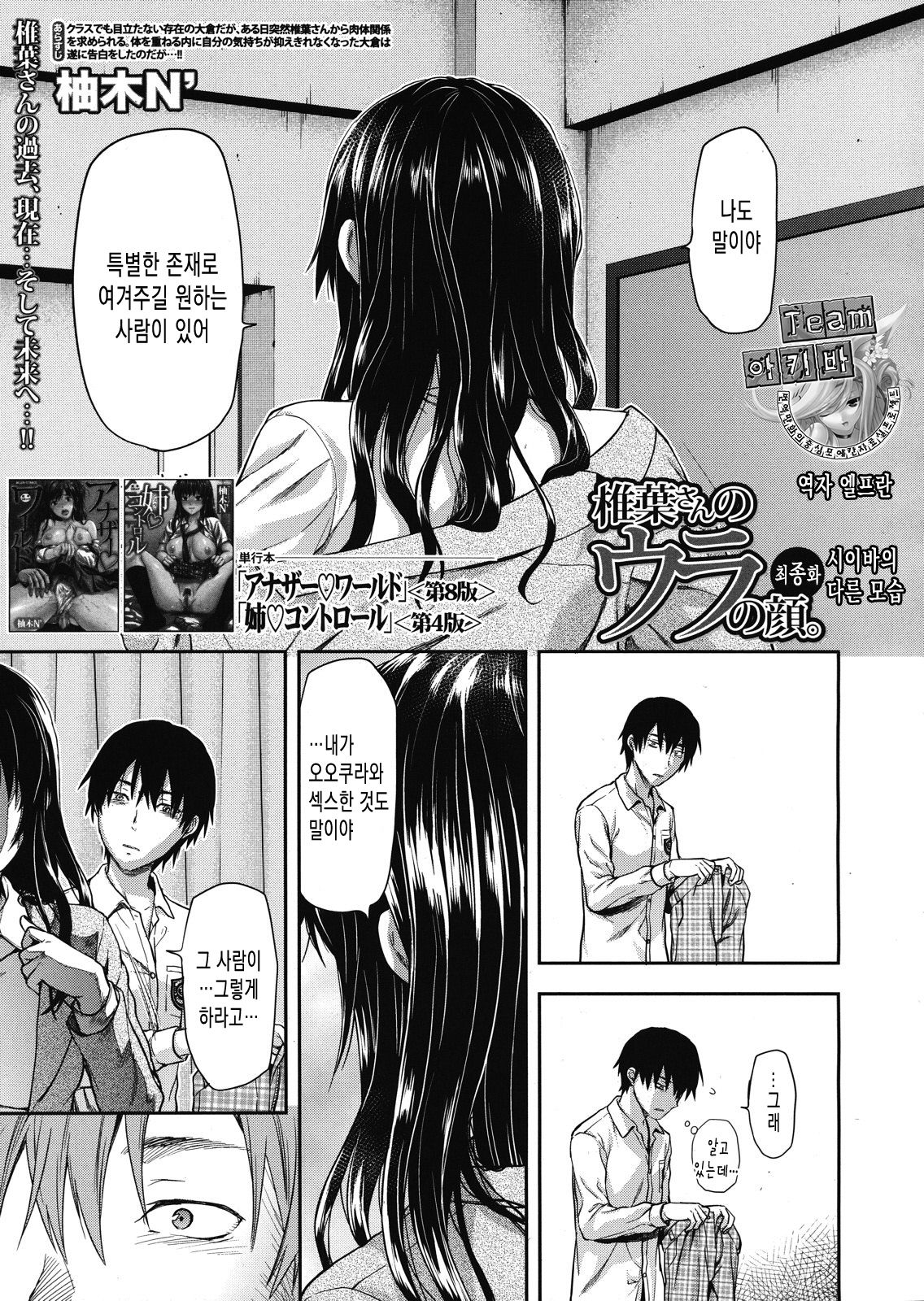 Shiibasan no Ura no Kao Ch.5 page 1 full