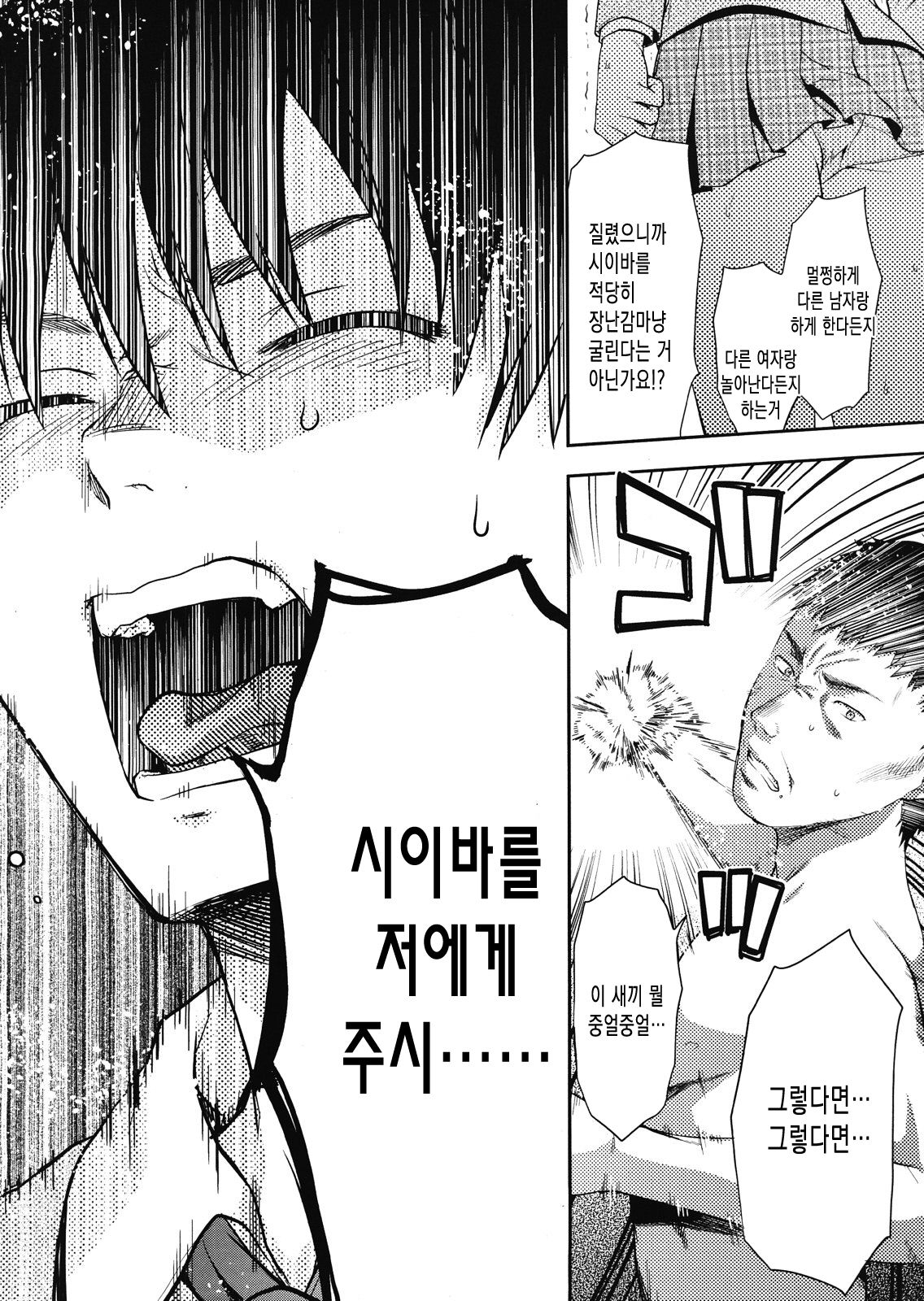 Shiibasan no Ura no Kao Ch.5 page 10 full
