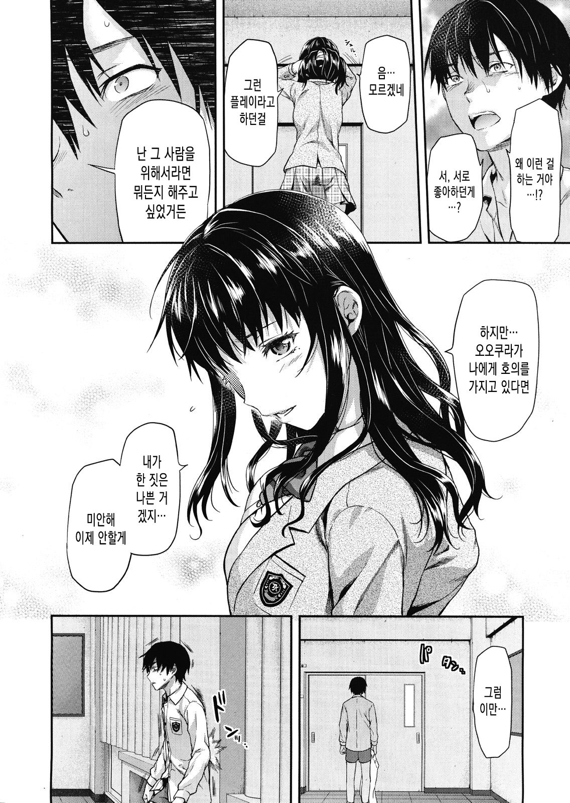 Shiibasan no Ura no Kao Ch.5 page 2 full