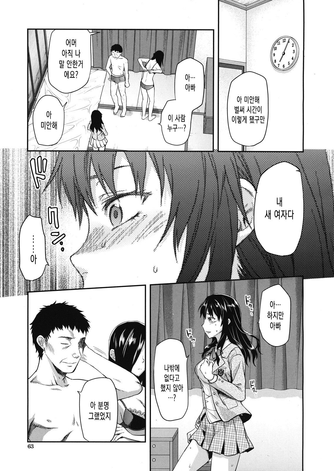 Shiibasan no Ura no Kao Ch.5 page 7 full
