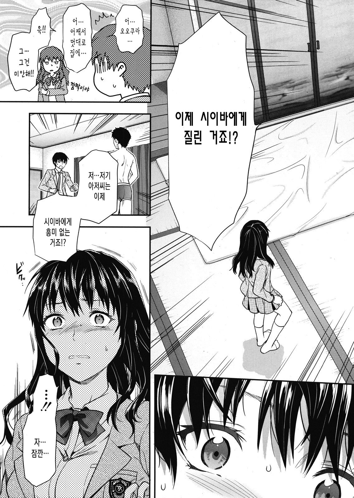 Shiibasan no Ura no Kao Ch.5 page 9 full