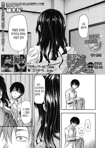 Shiibasan no Ura no Kao Ch.5 cover