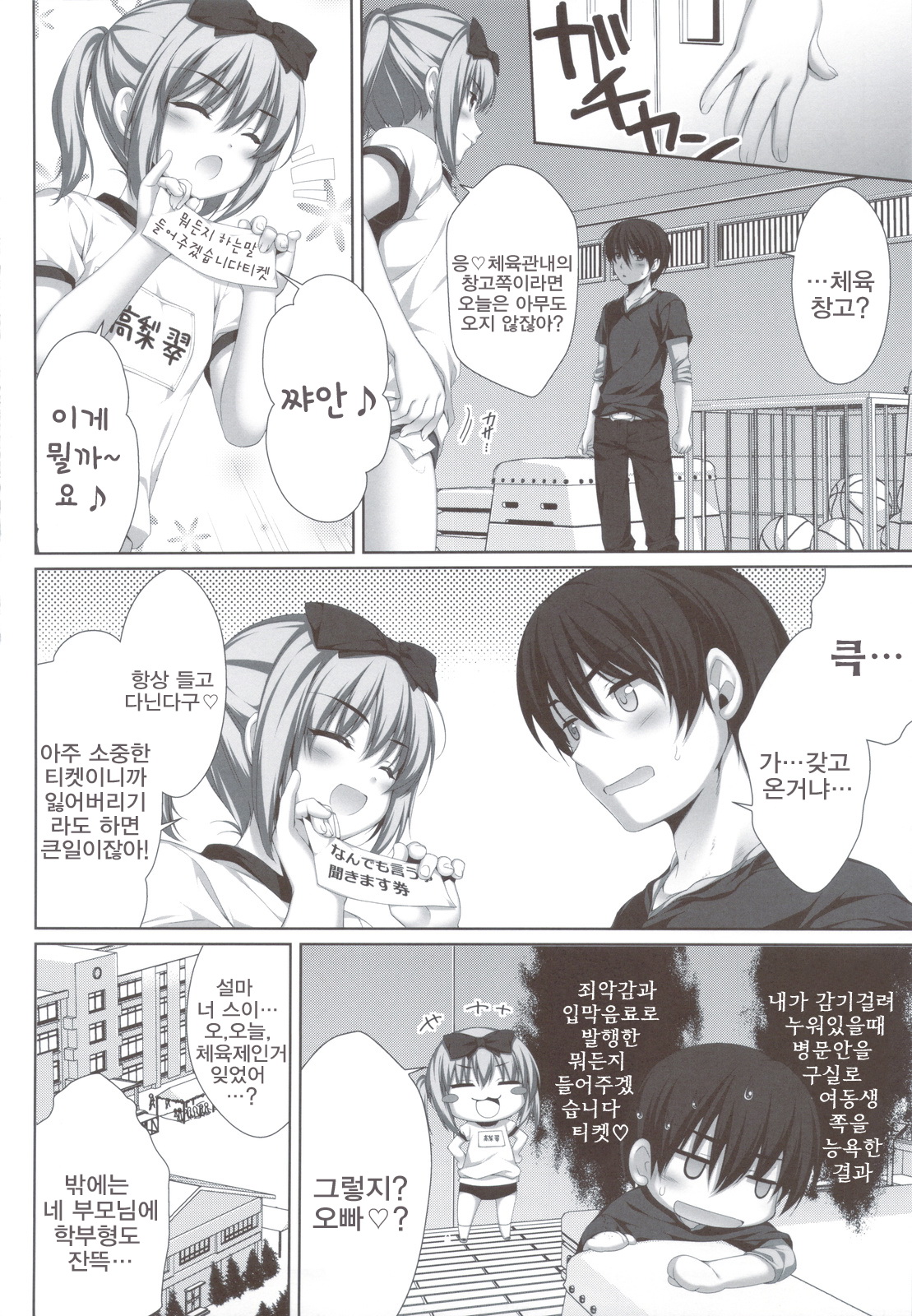 Itoko de Futago no Ane Takanashi Sui page 5 full
