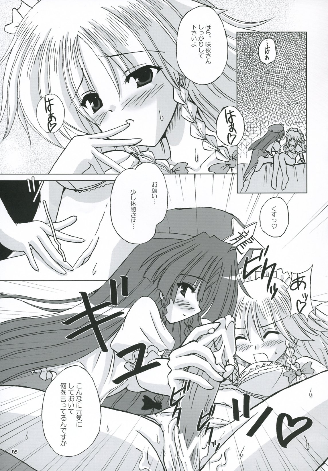 Secret addition Kouhen page 4 full