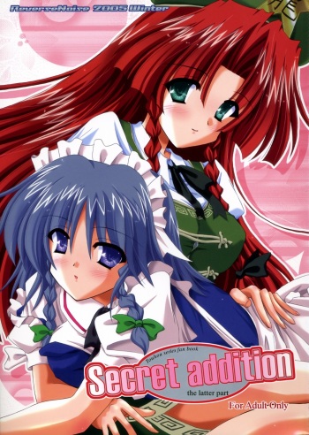 Secret addition Kouhen cover