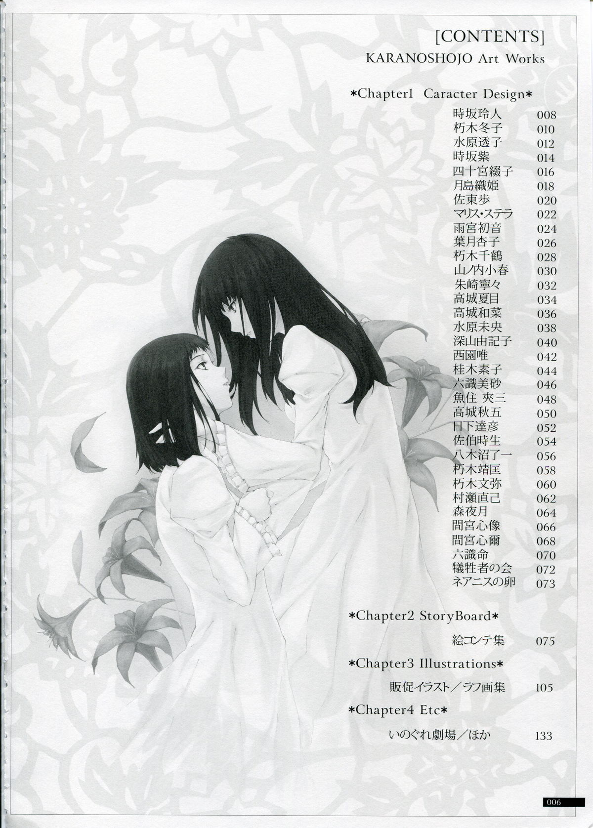 SHEOL KARANOSHOJO Art Work page 6 full