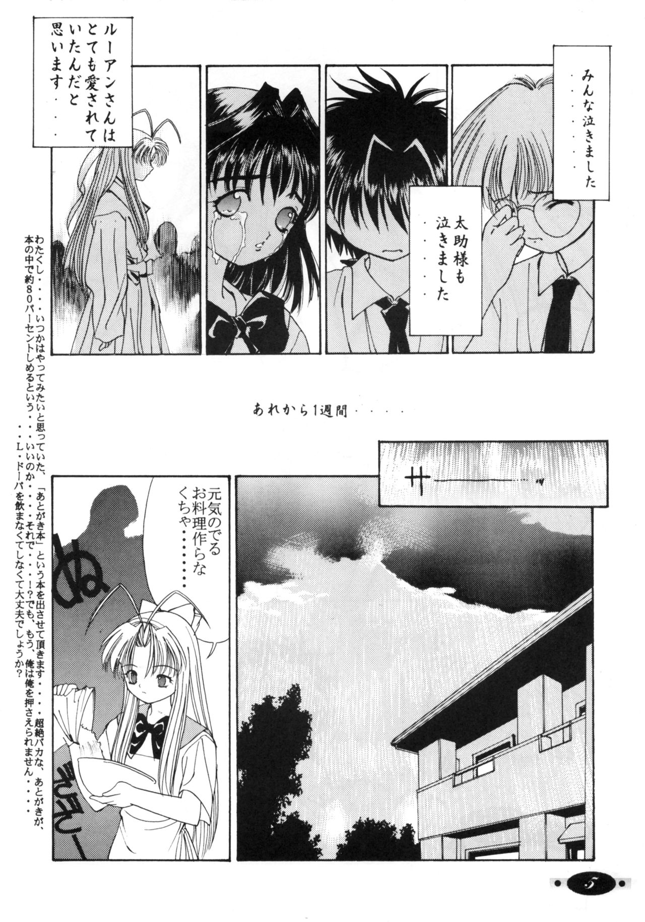 Syaorin Kannou Monogatari page 4 full