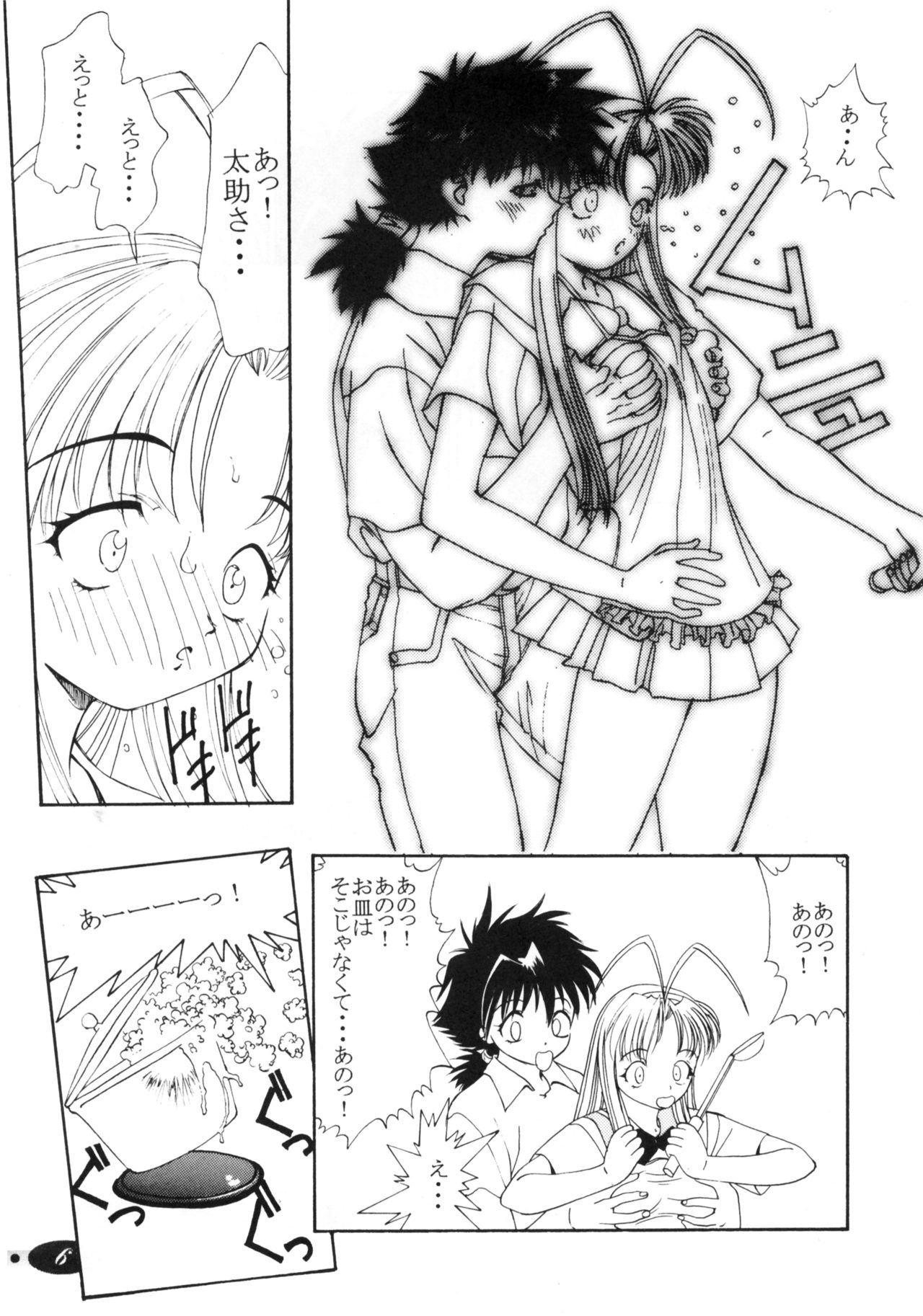 Syaorin Kannou Monogatari page 5 full