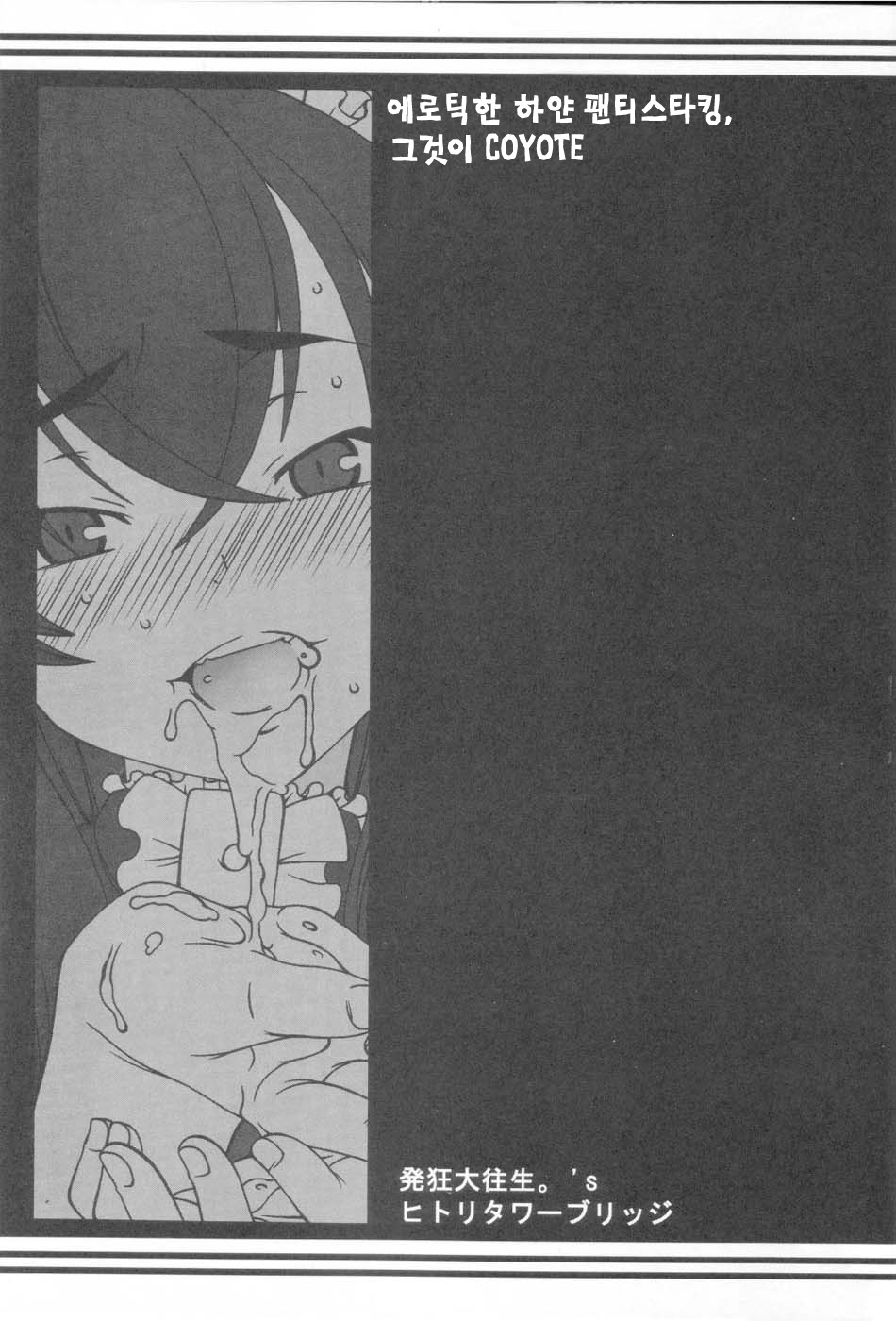 Erotic na Shiro Pansuto Sore ga COYOTE page 2 full