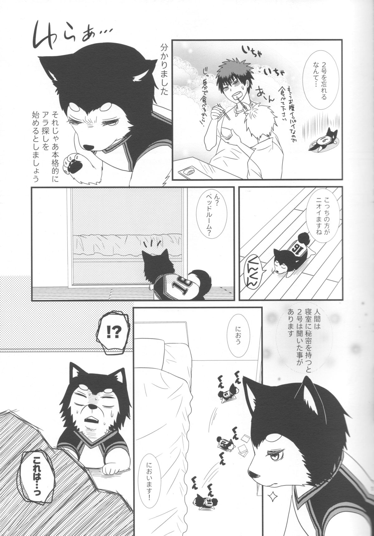 Kuroko to Kagami to Tokidoki Nigou to page 10 full