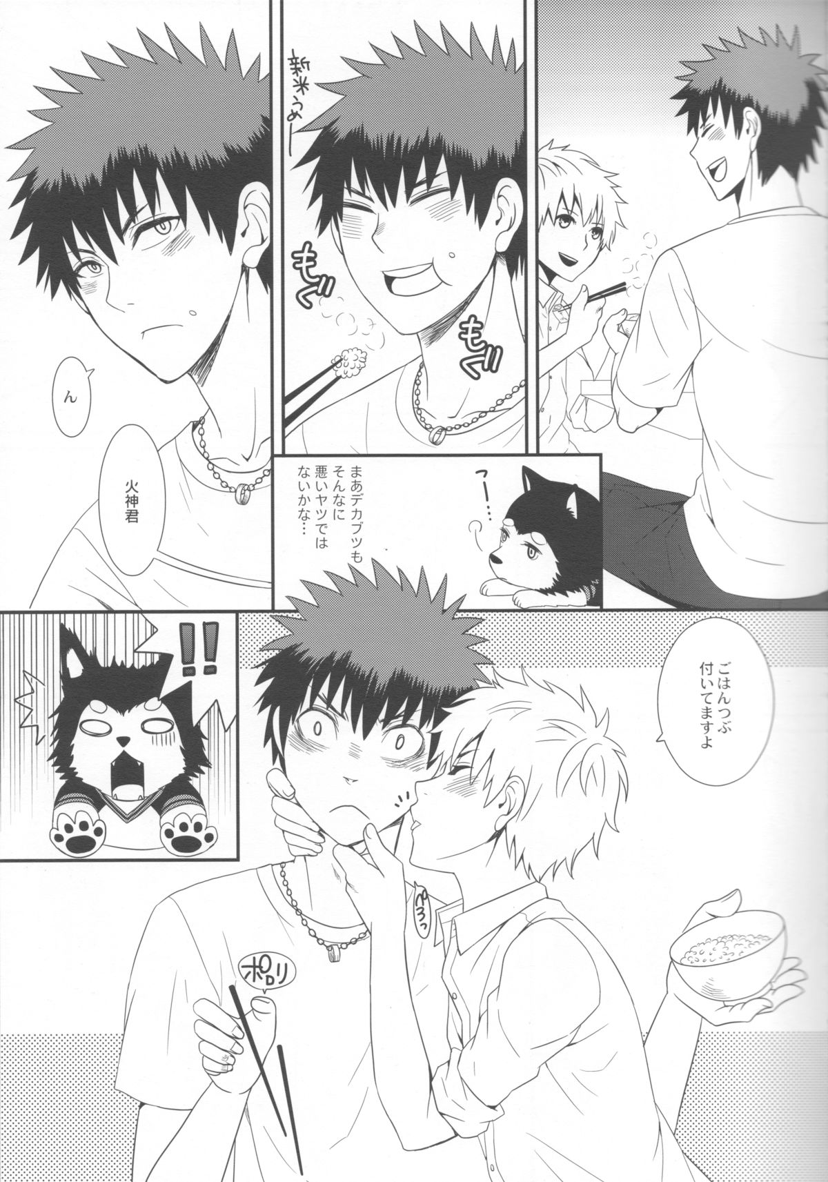 Kuroko to Kagami to Tokidoki Nigou to page 8 full