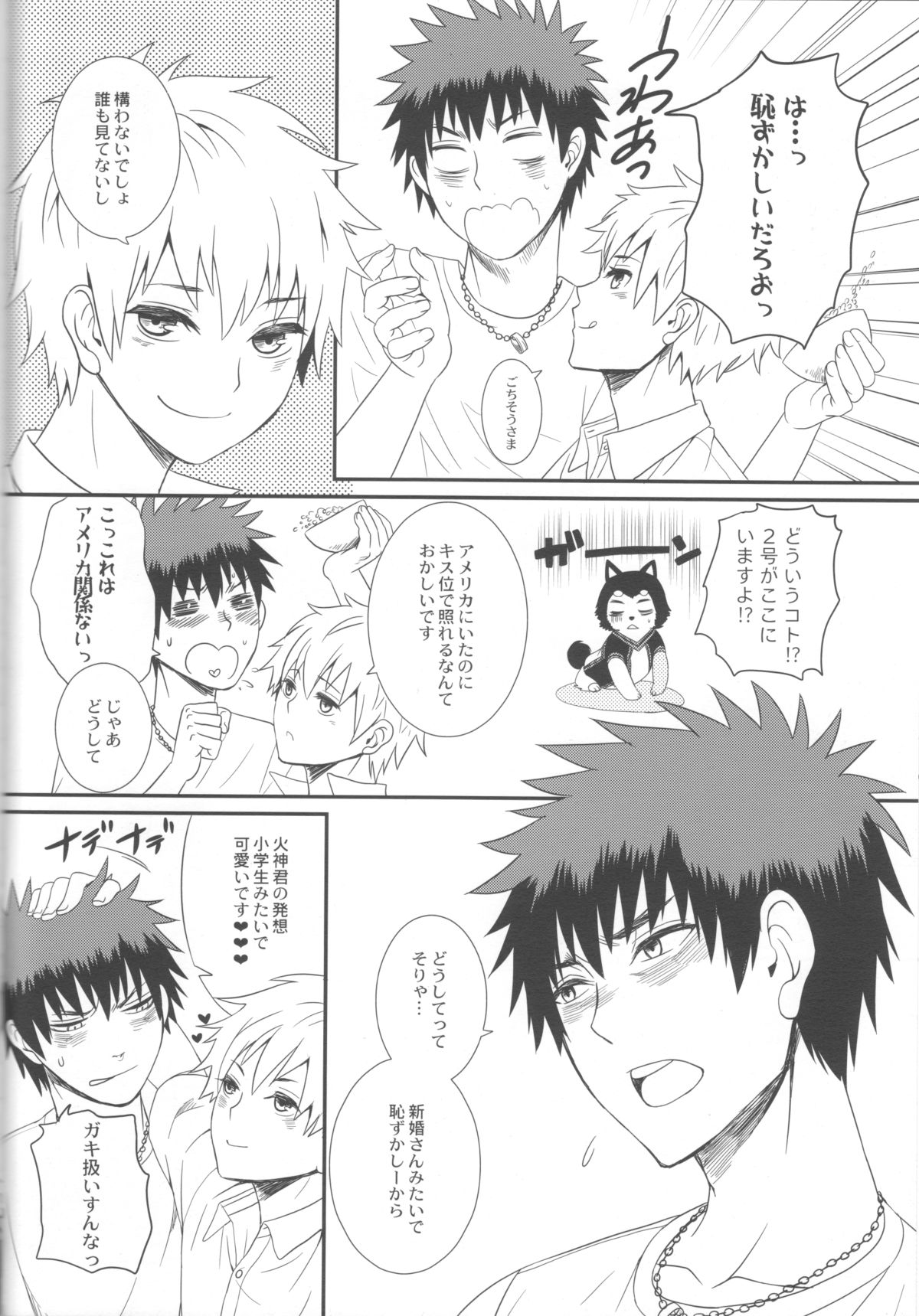 Kuroko to Kagami to Tokidoki Nigou to page 9 full