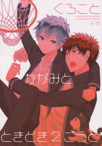 Kuroko to Kagami to Tokidoki Nigou to cover