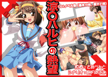 Suzu○ Haruhi no Netsubou cover