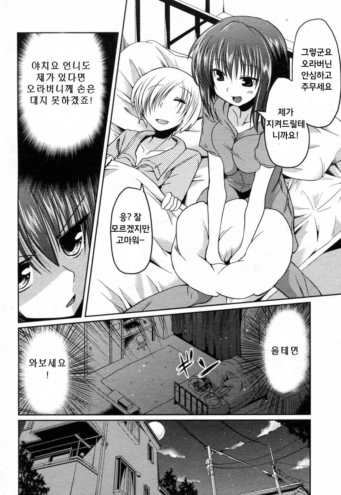Fool Fool Fool! page 10 full