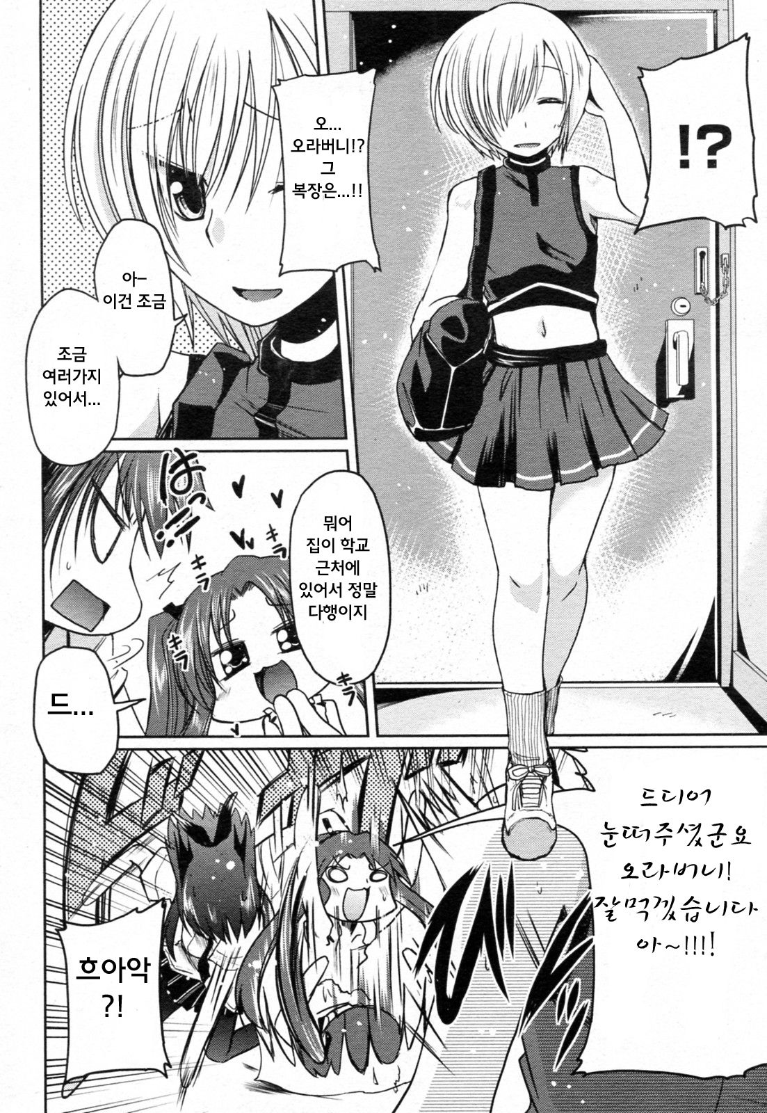 Fool Fool Fool! page 6 full