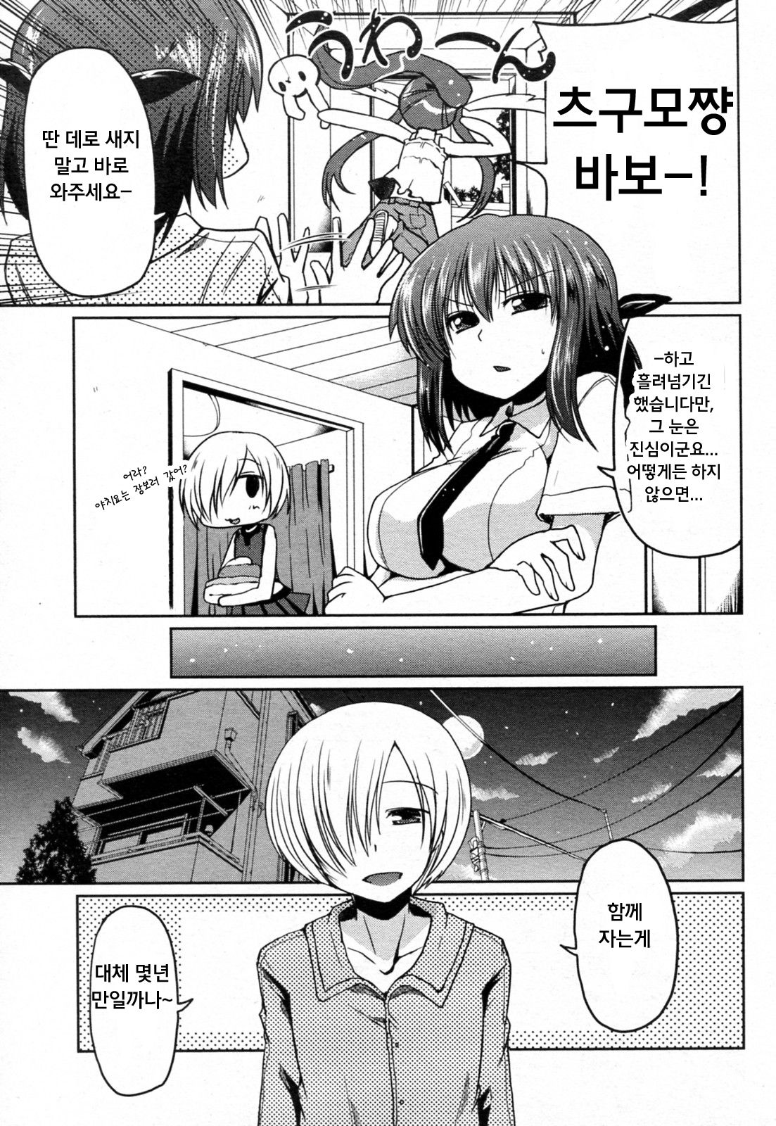 Fool Fool Fool! page 9 full