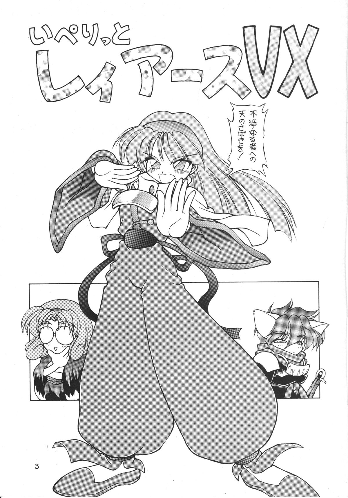 Iperitto Rayearth VX page 4 full