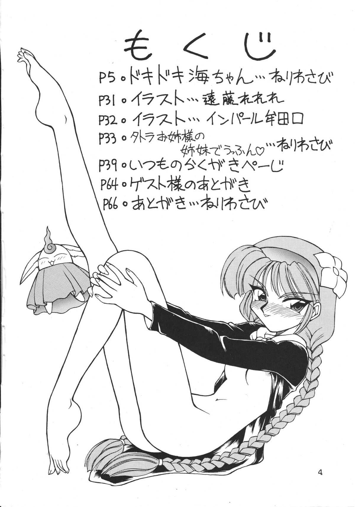 Iperitto Rayearth VX page 5 full