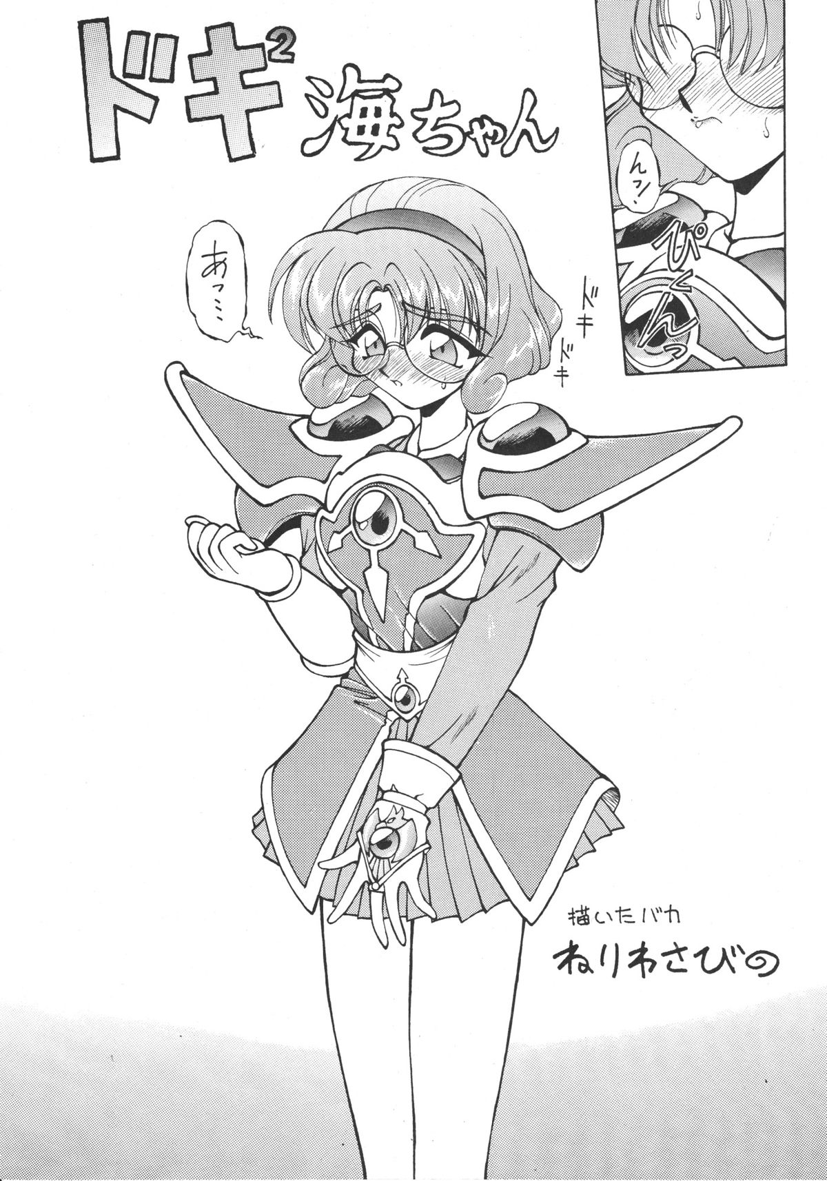 Iperitto Rayearth VX page 7 full