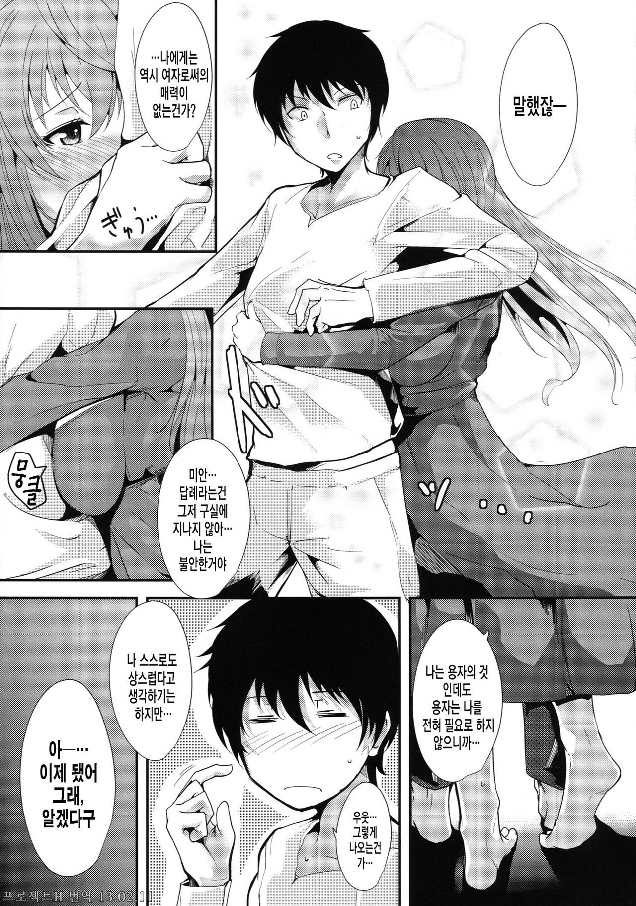 E Abunai Mizugi page 10 full