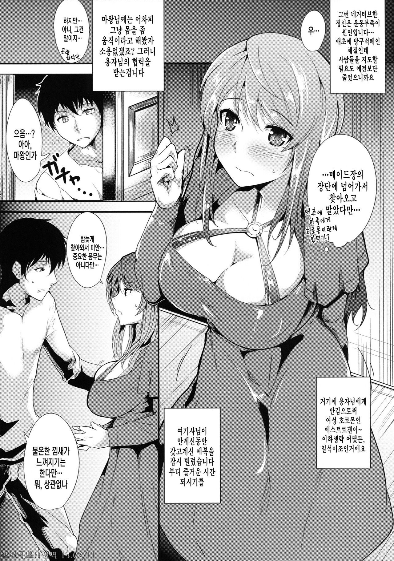 E Abunai Mizugi page 8 full