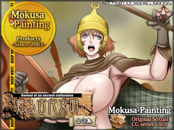 Original Sexual CG series vol. 4 Yomigaeru Kodaibunmei CG Shuu cover
