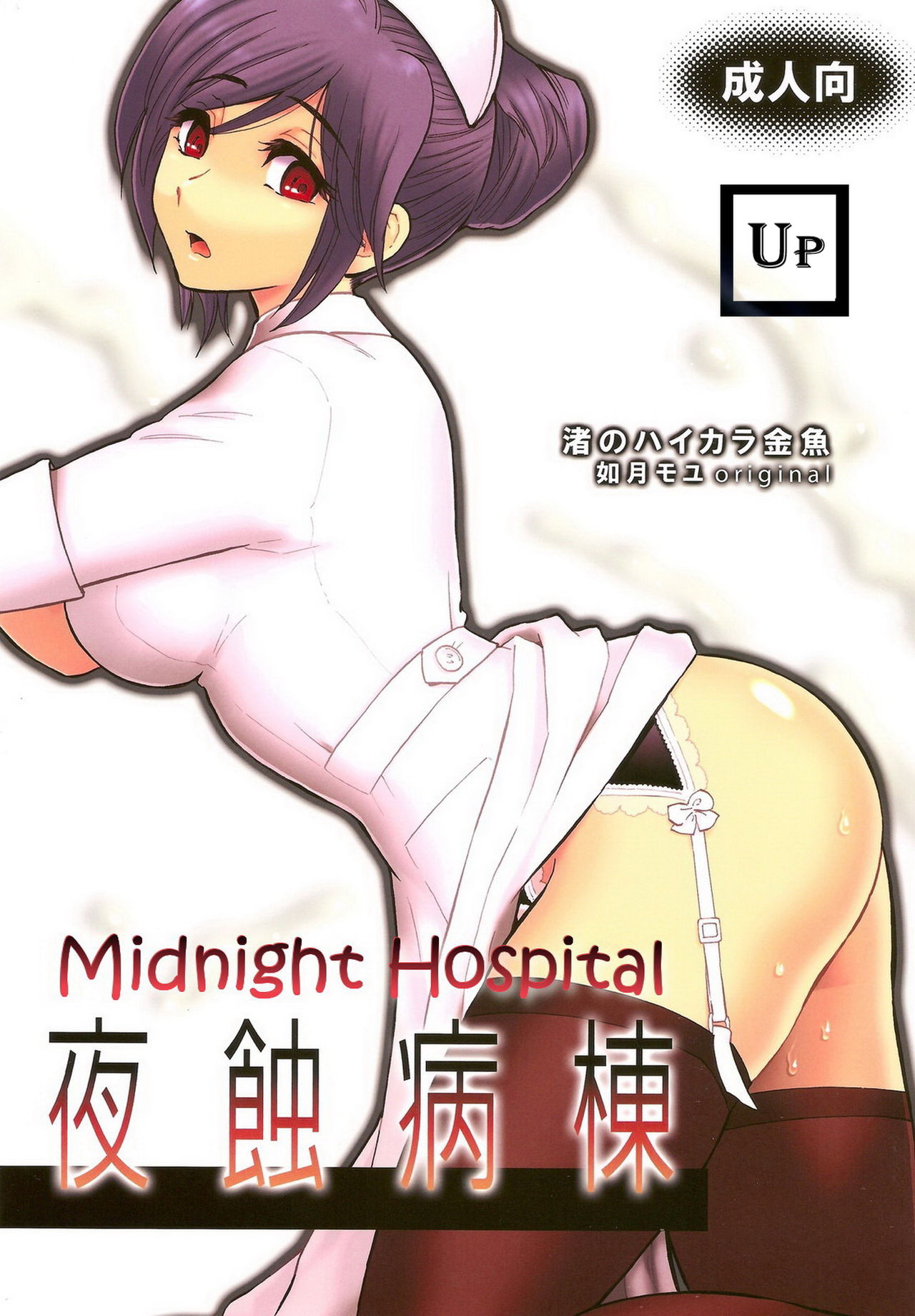 Midnight Hospital page 1 full