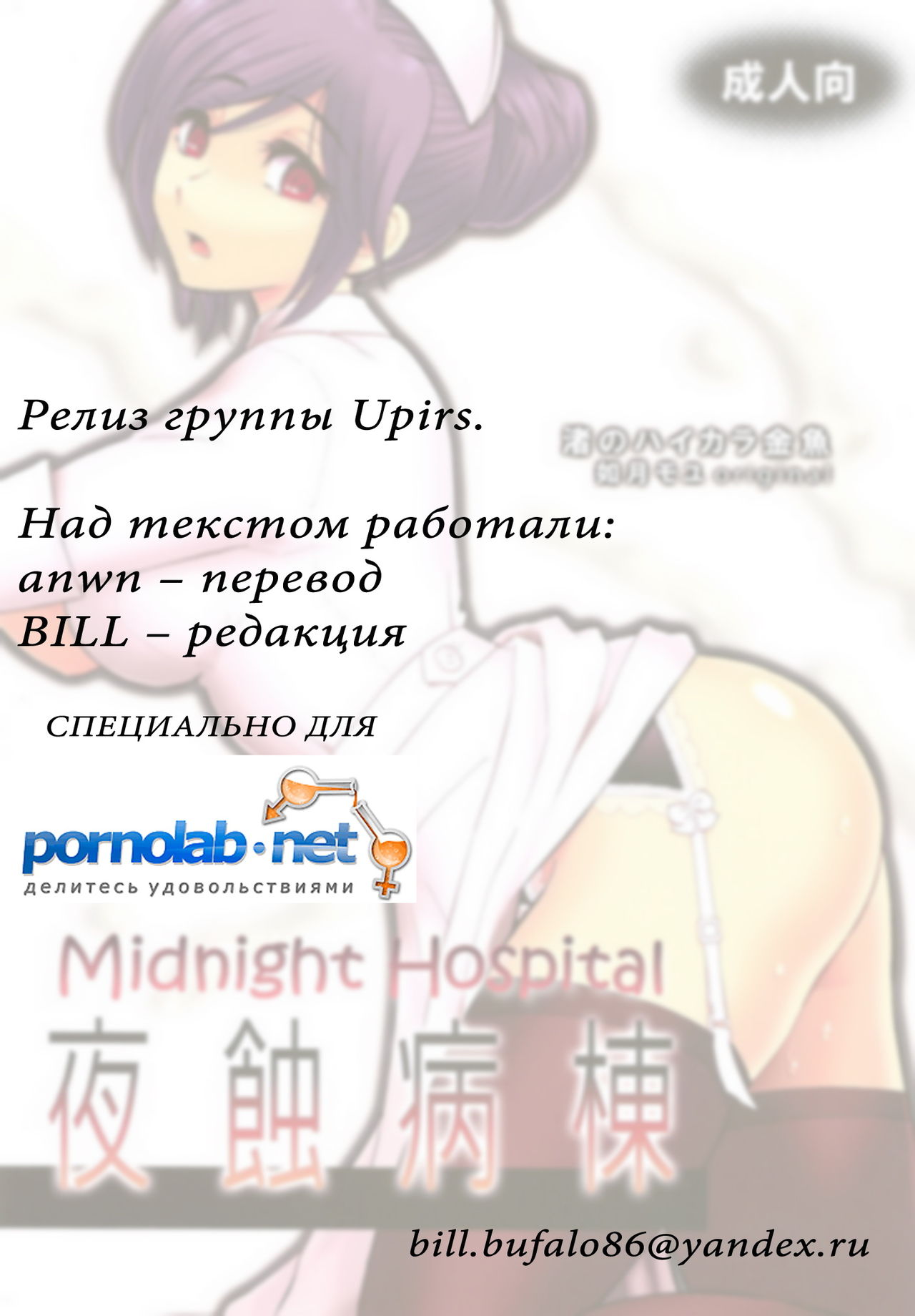 Midnight Hospital page 2 full
