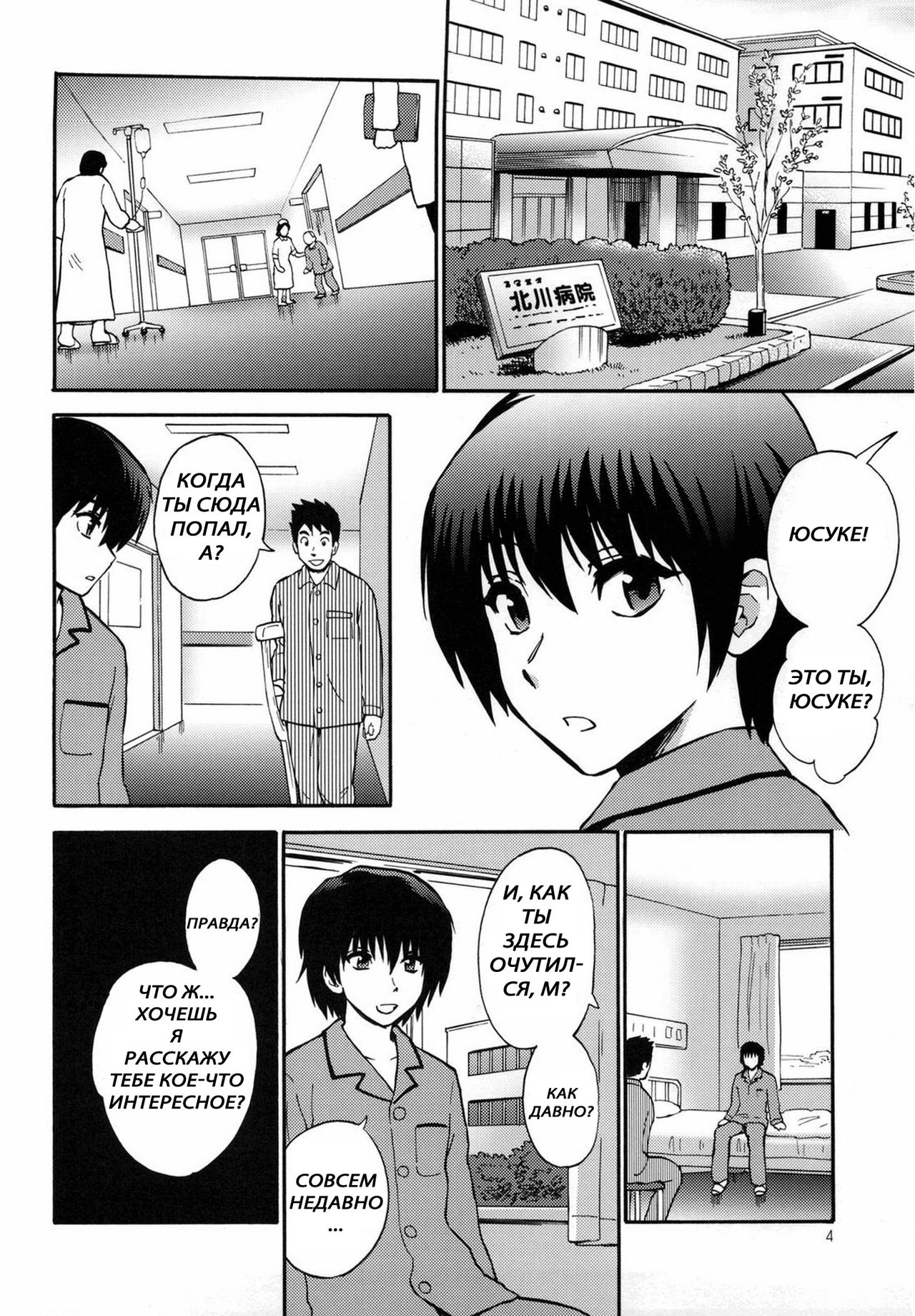 Midnight Hospital page 4 full