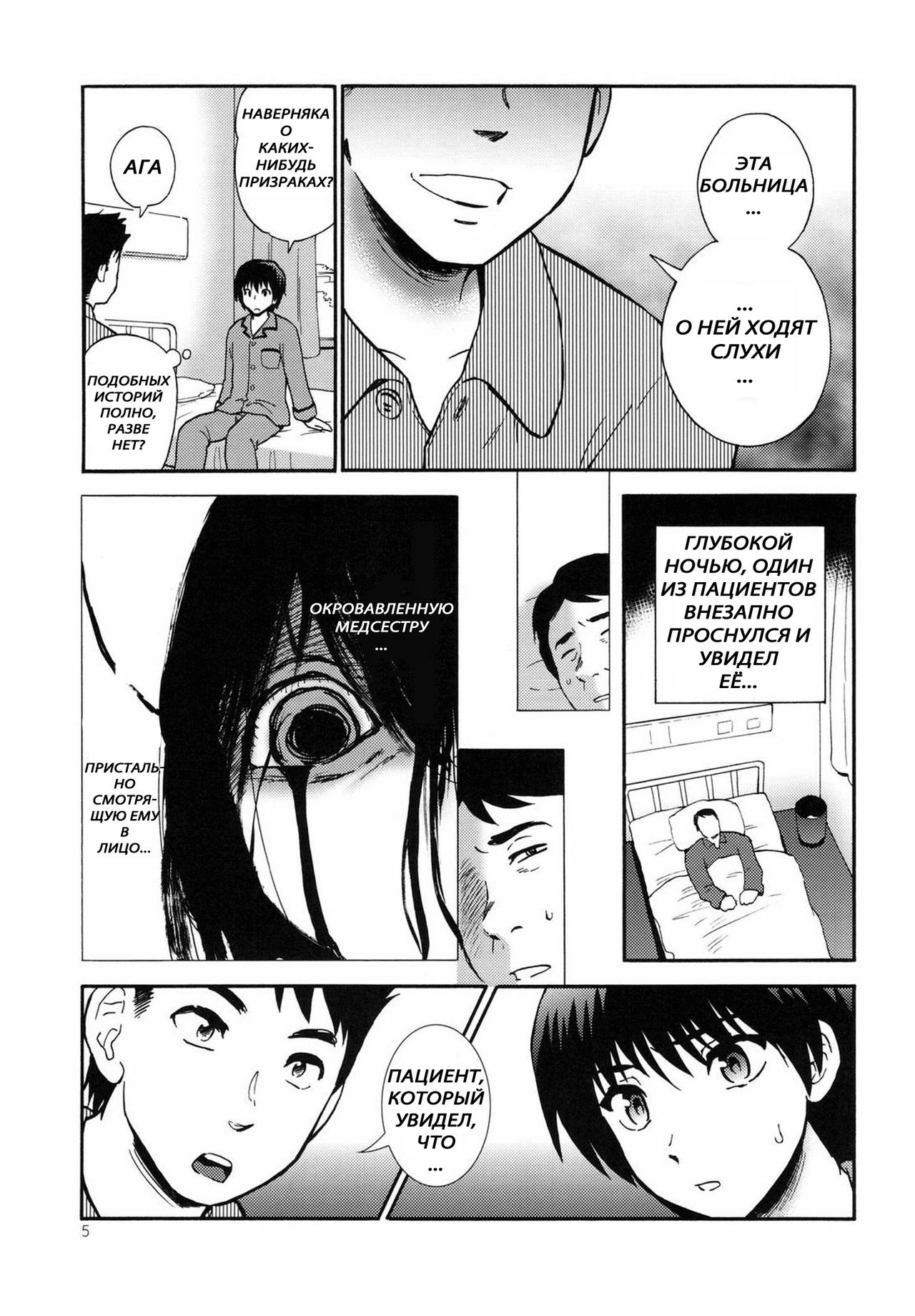 Midnight Hospital page 5 full