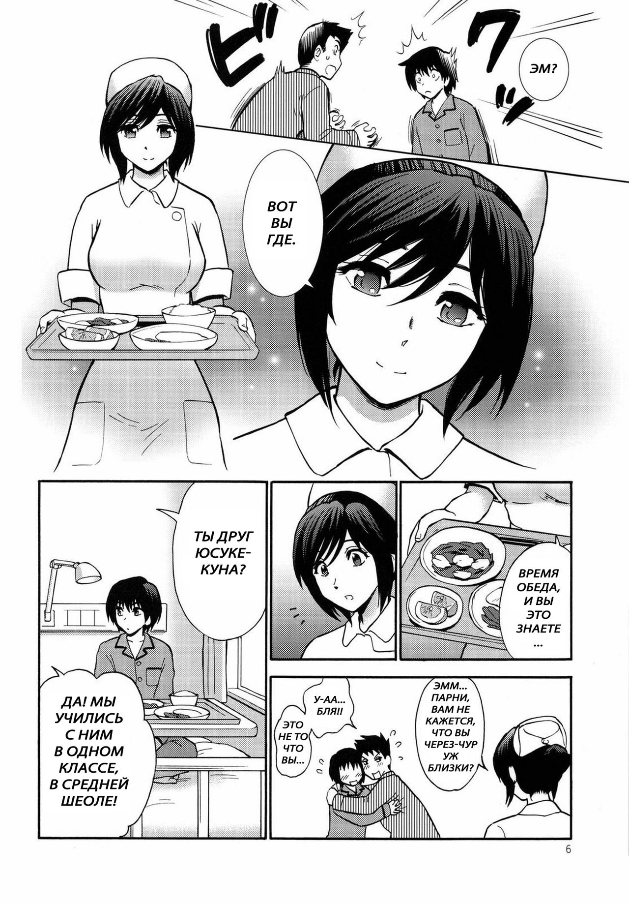 Midnight Hospital page 6 full
