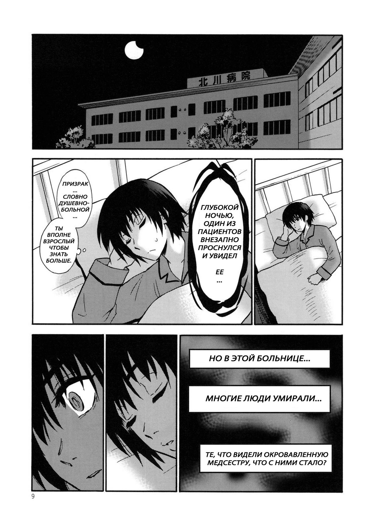 Midnight Hospital page 9 full