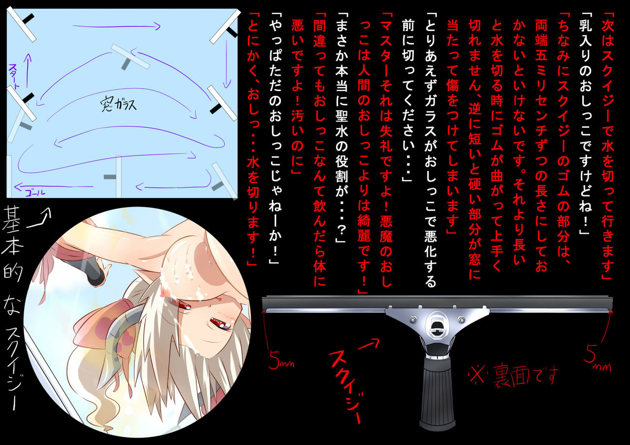 Akumachan no Buil Mainte!! Mado Garasu Hen page 10 full