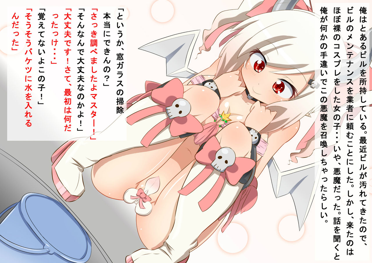 Akumachan no Buil Mainte!! Mado Garasu Hen page 2 full