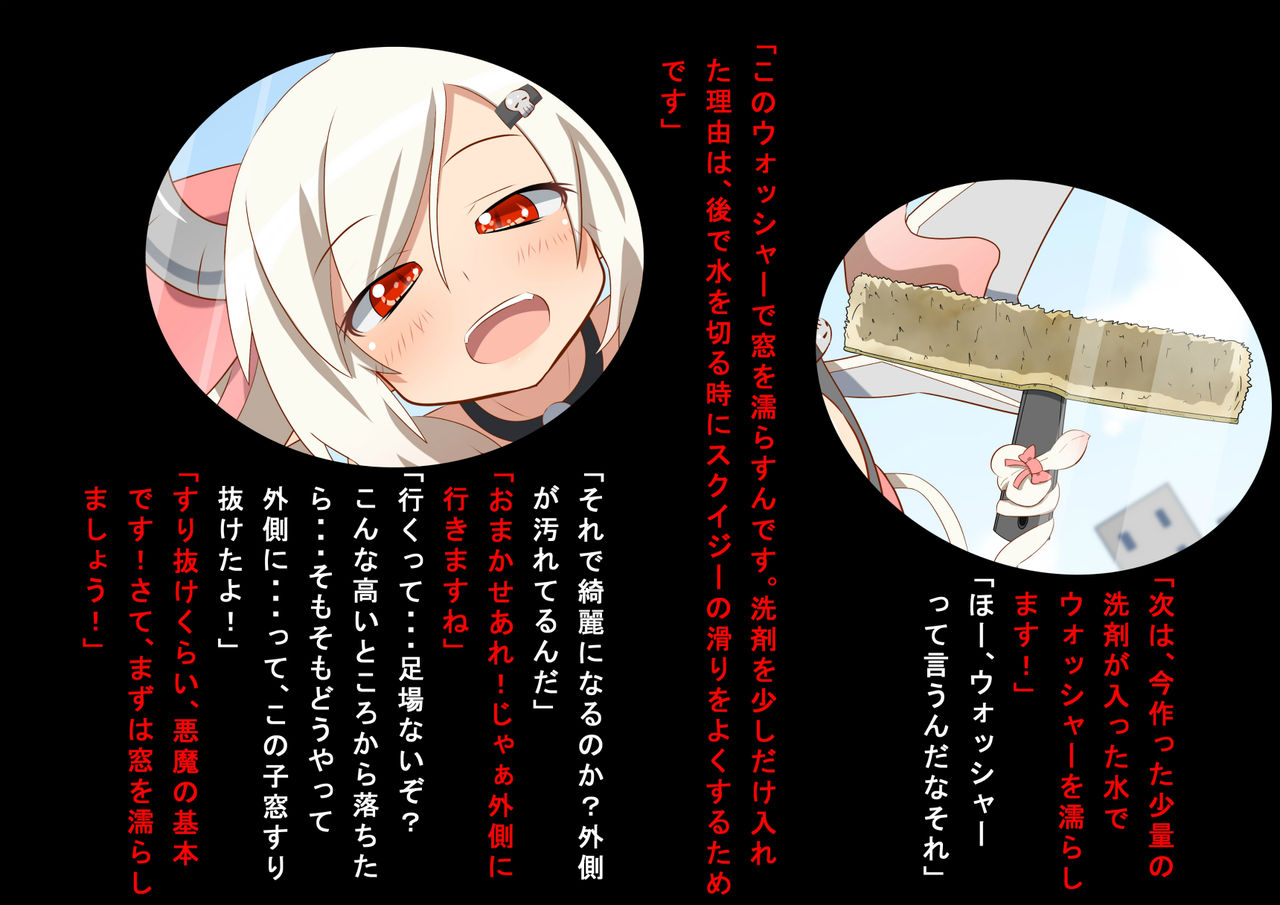 Akumachan no Buil Mainte!! Mado Garasu Hen page 5 full