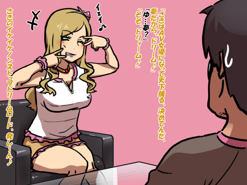 Shiro Gal Sakimi no A-shi AVJoyuu n Naru♪ page 10 full