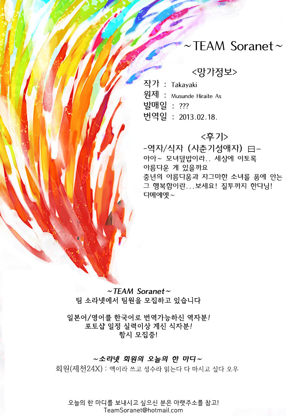 Musunde Hiraite Another Story page 8 full