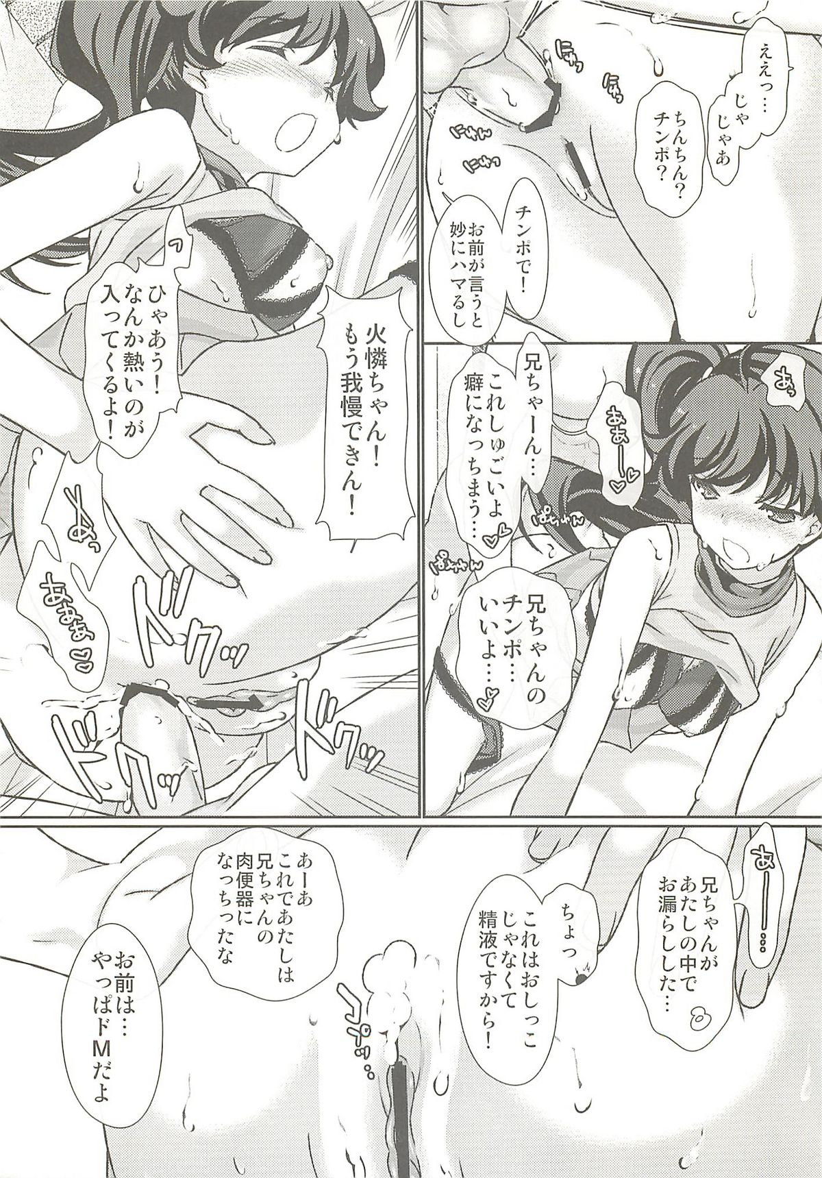 Koi no Fire Sisters page 4 full