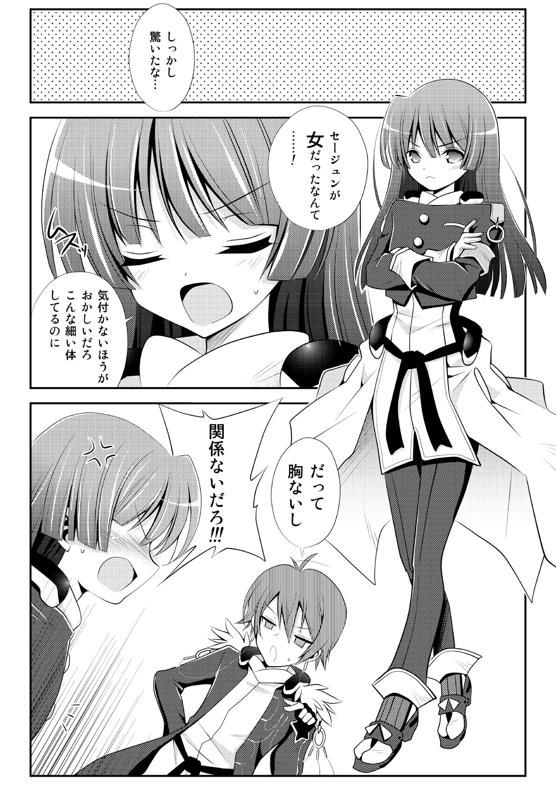 Kousakusuru Horizon page 3 full