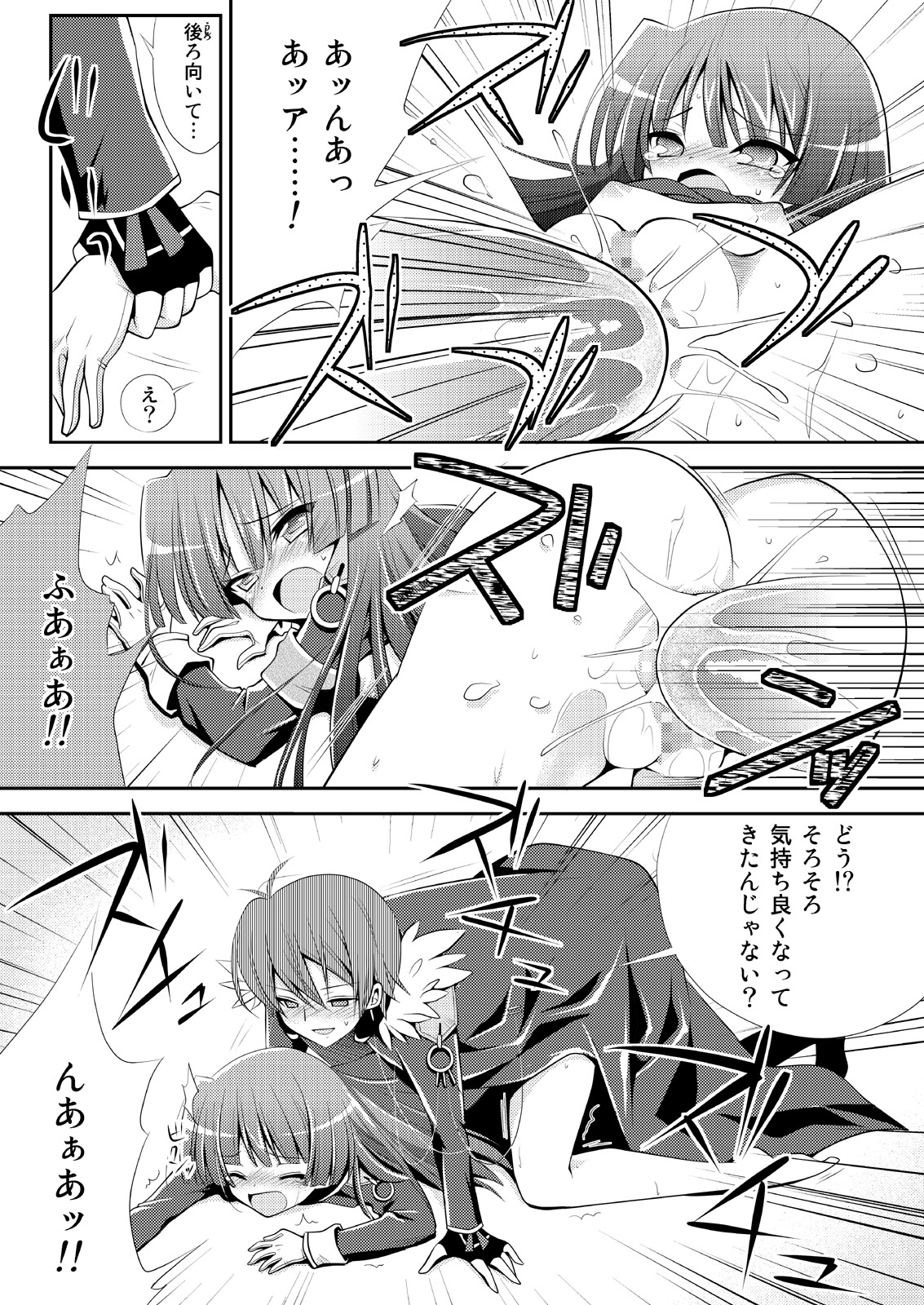 Kousakusuru Horizon page 6 full
