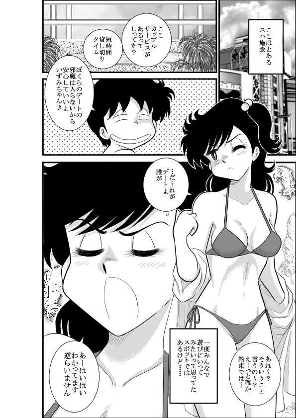 Heart no Yume 2 "Oshioki Date Kikiippatsu no Maki" page 2 full