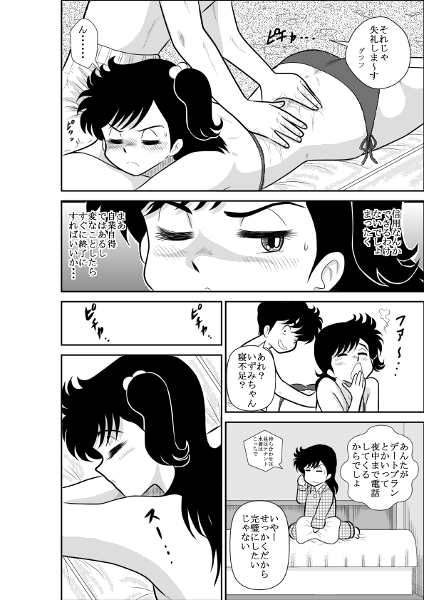 Heart no Yume 2 "Oshioki Date Kikiippatsu no Maki" page 6 full