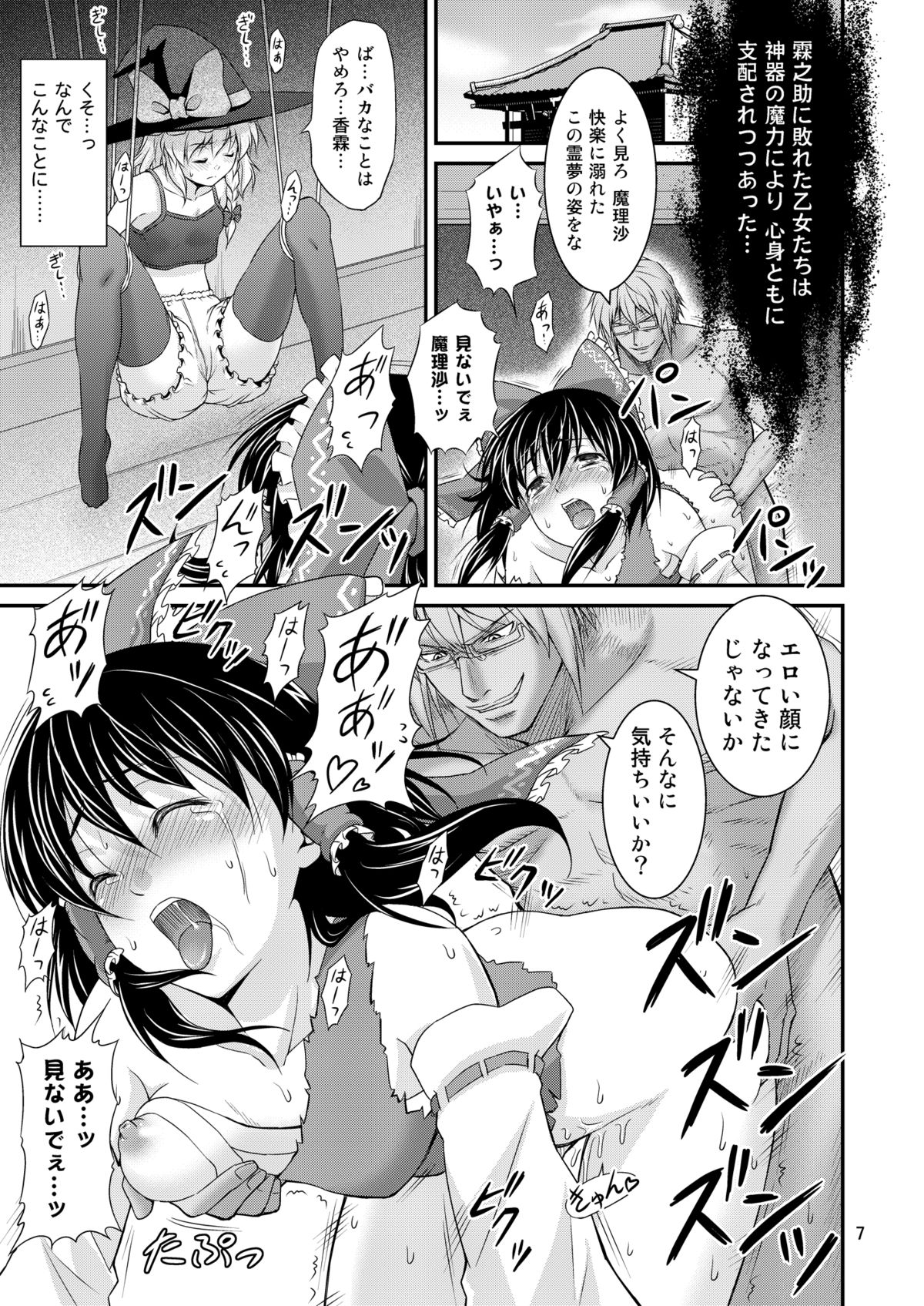 Gensoukyou no Ou ~Ryoujoku Hen Soushuuhen~ page 6 full