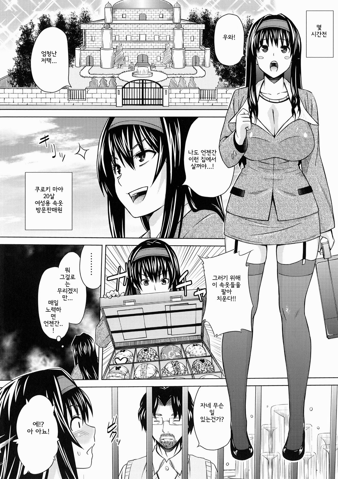 Lingerie ~Houmon Hanbai Futou-ki~ page 6 full