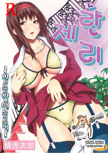 Lingerie ~Houmon Hanbai Futou-ki~ cover